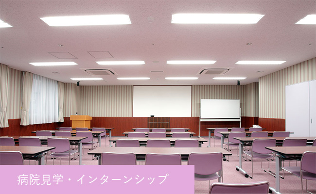 病院見学