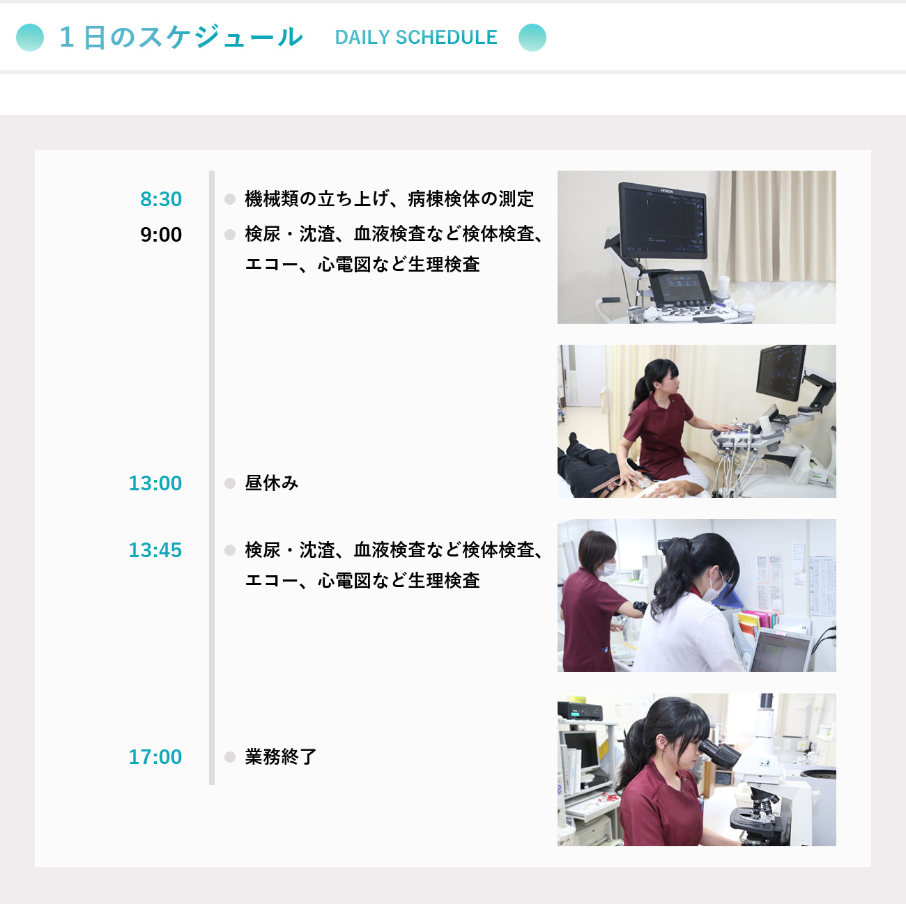 1日のスケジュール