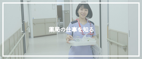仕事を知る