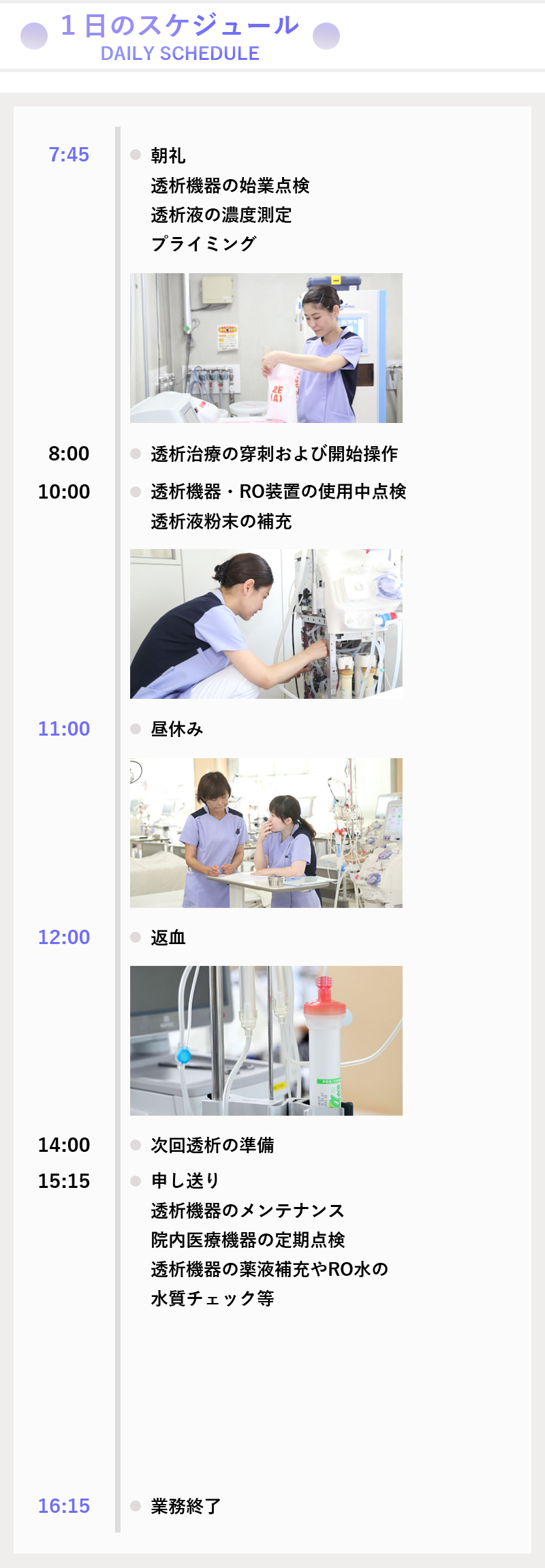 1日のスケジュール