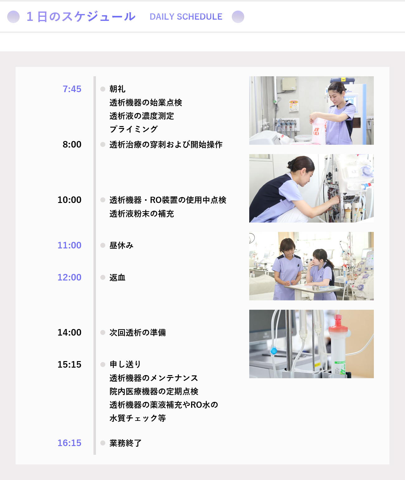 1日のスケジュール