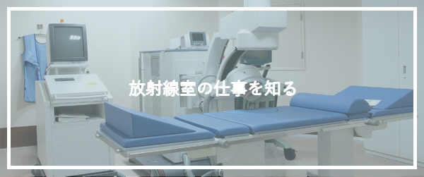 仕事を知る