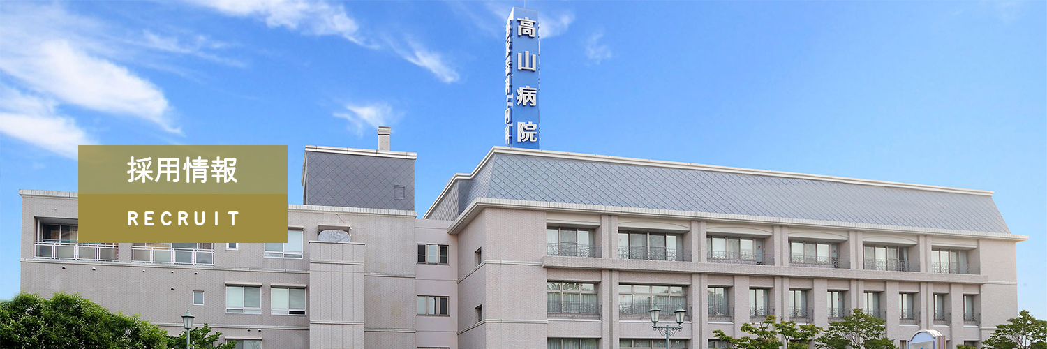 採用情報