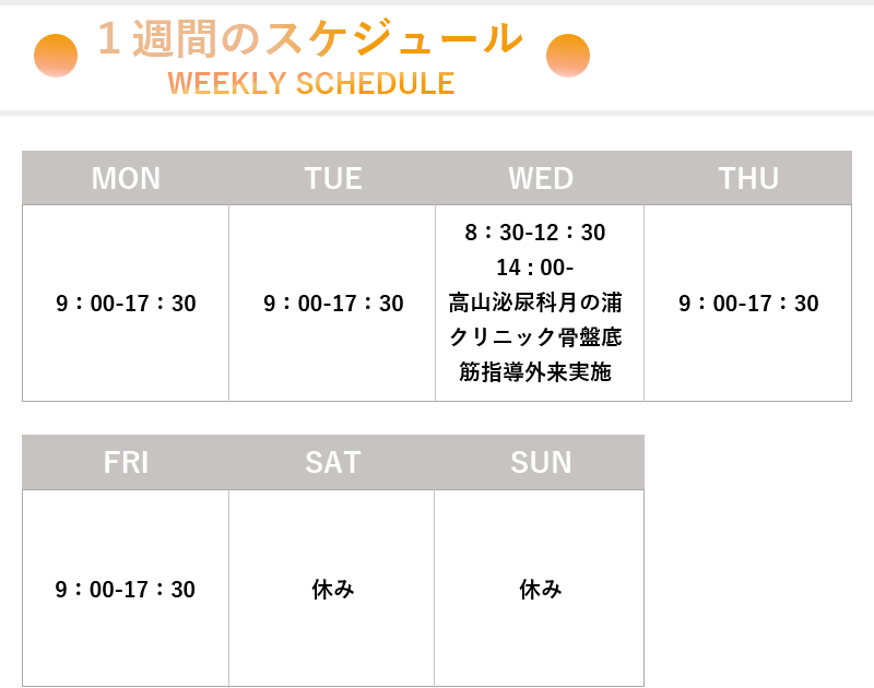 1週間のスケジュール