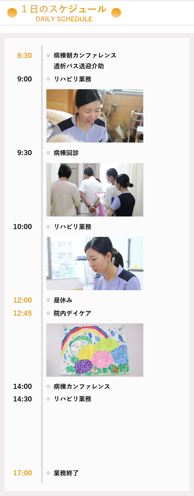 1日のスケジュール