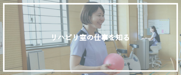 仕事を知る