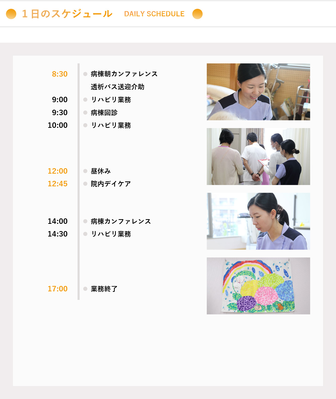 1日のスケジュール