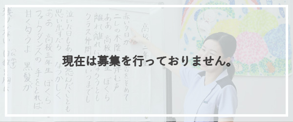 募集要項