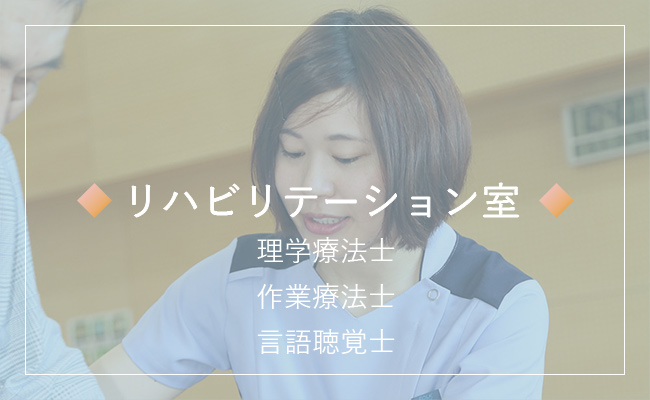 リハビリ室