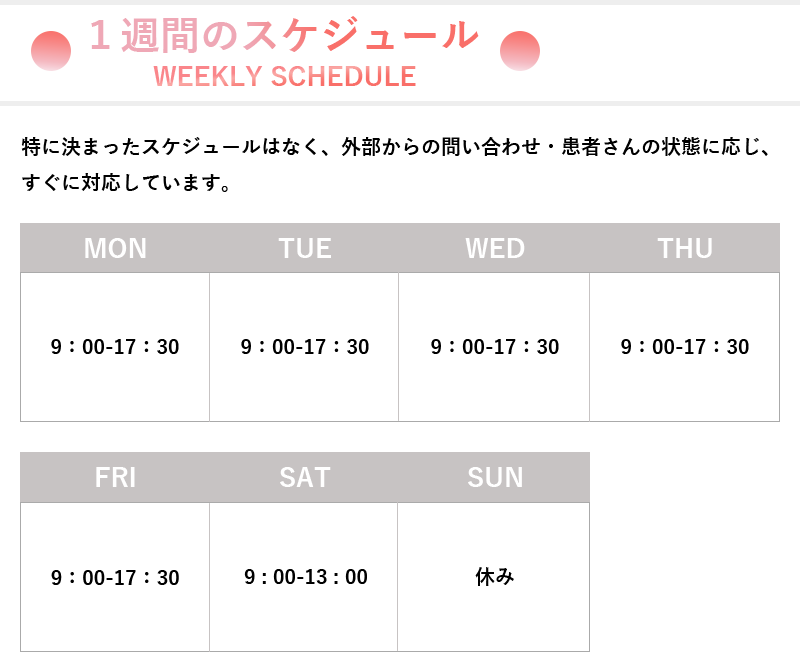 1週間のスケジュール