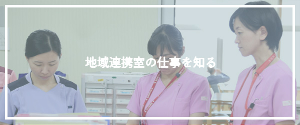 仕事を知る