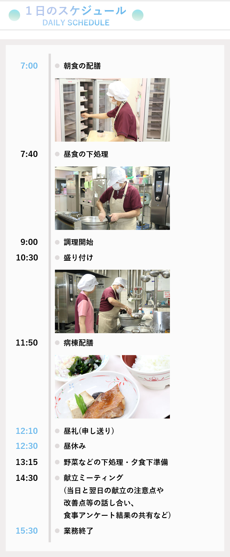 1日のスケジュール