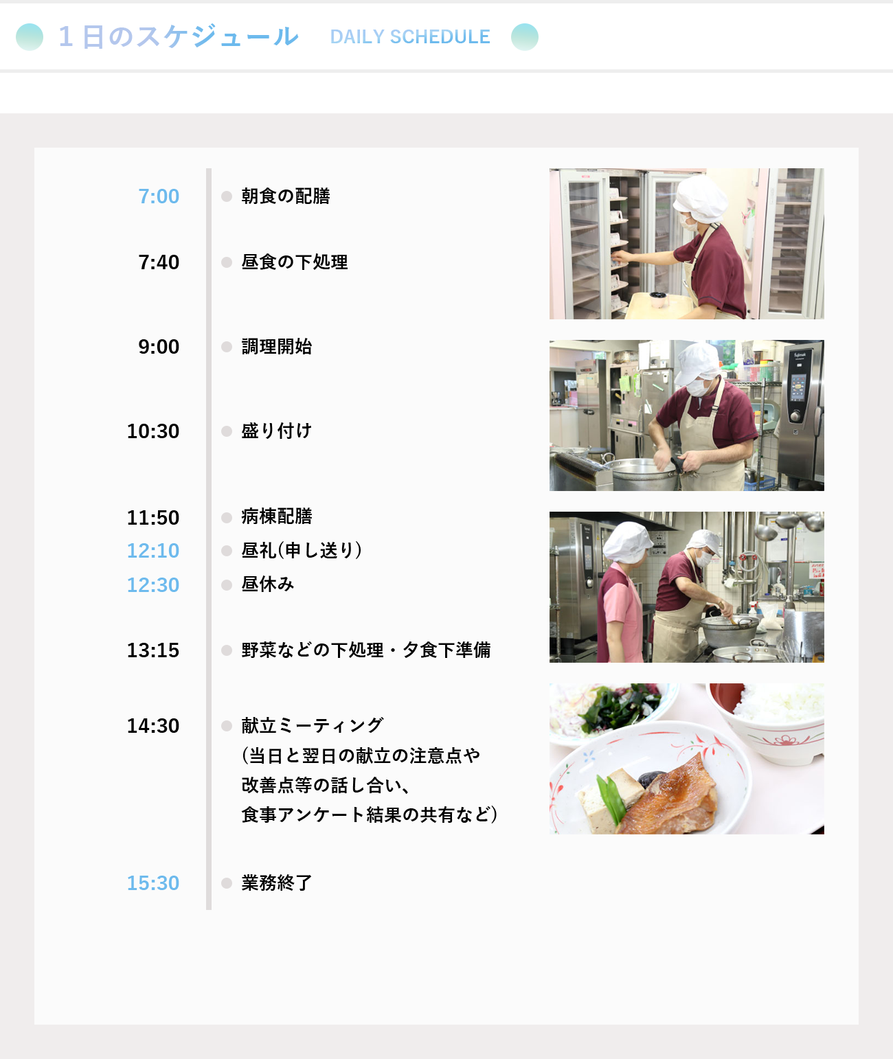 1日のスケジュール
