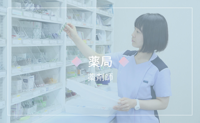 薬局