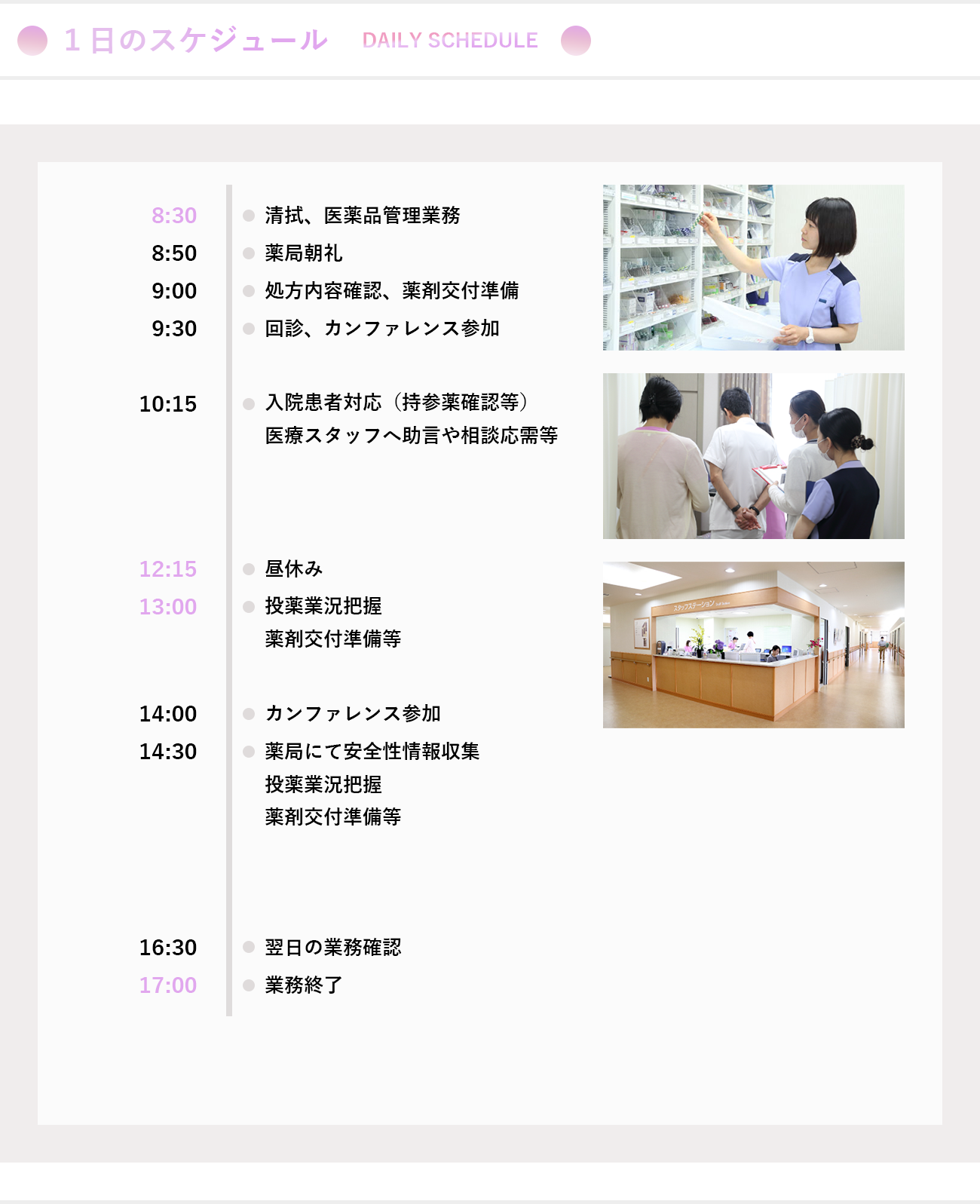 1日のスケジュール