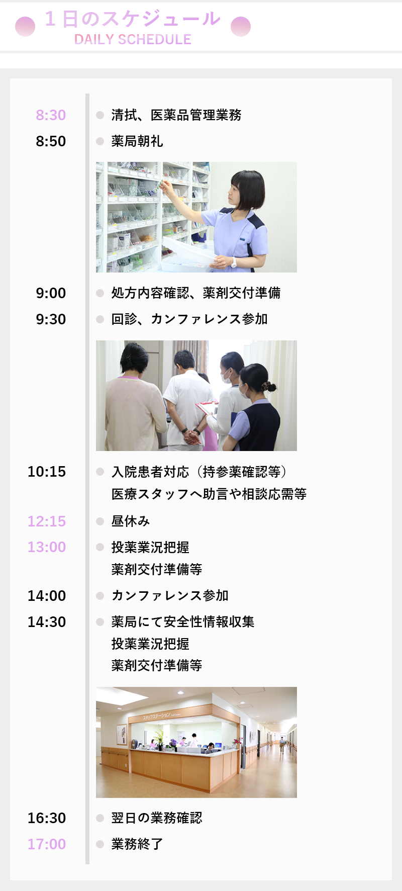 1日のスケジュール