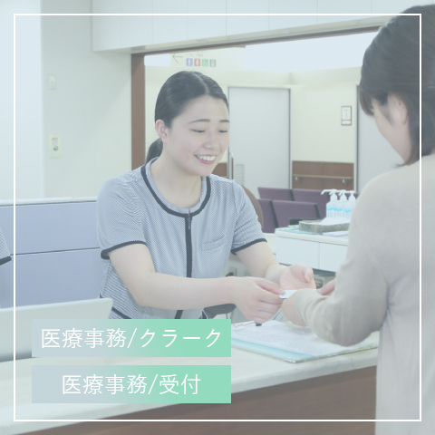 医事情報室