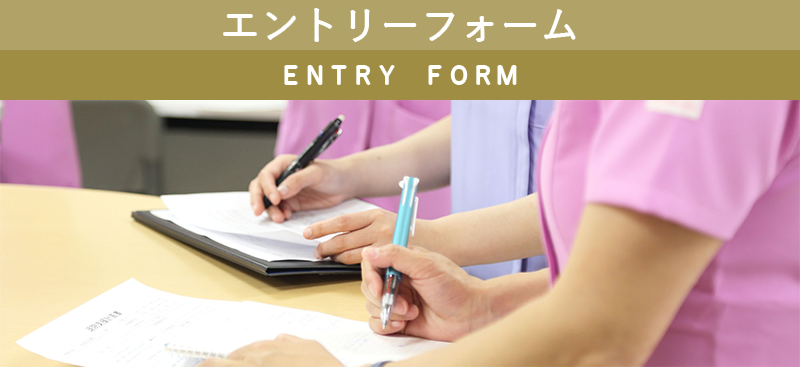 エントリー