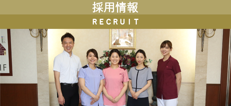 採用情報