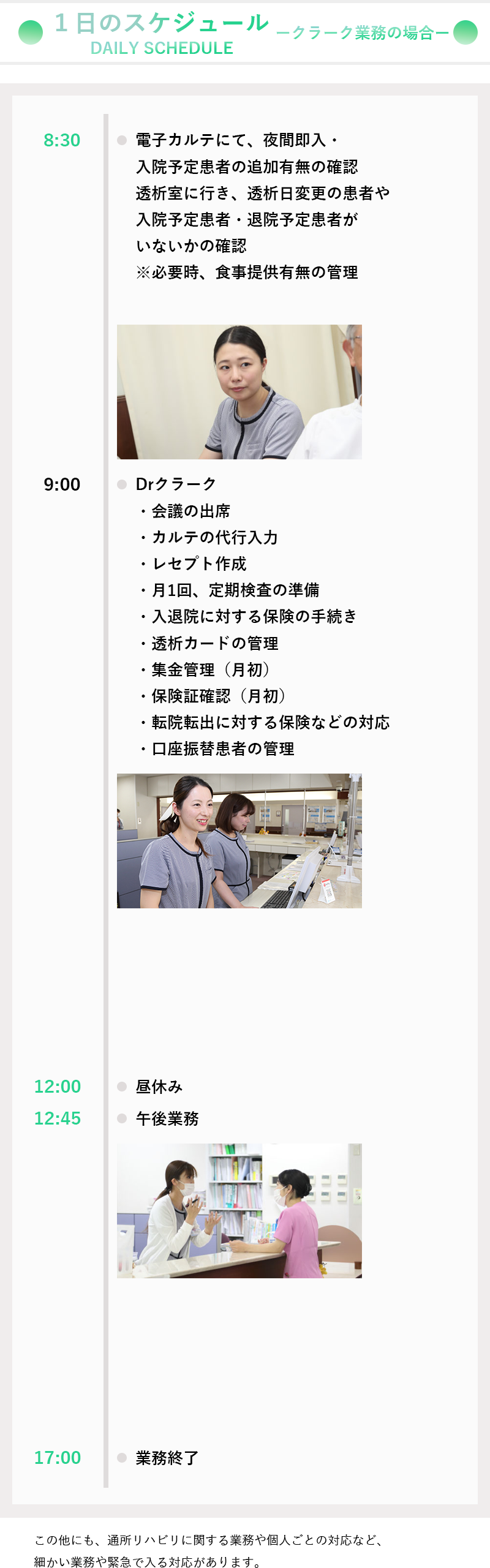 1日のスケジュール