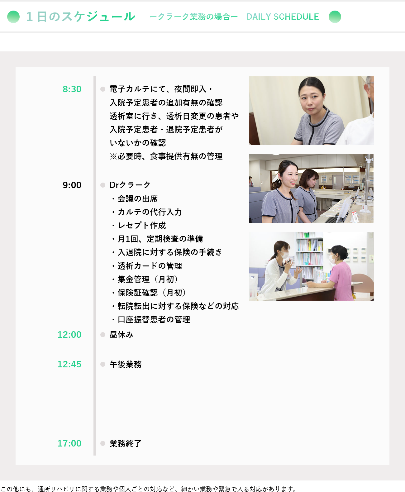 1日のスケジュール