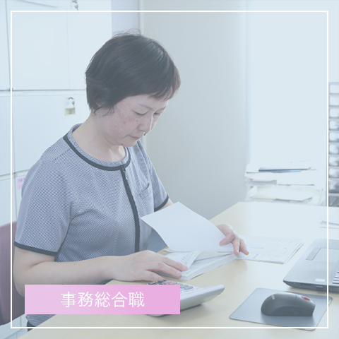 総務管理室