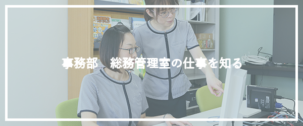 仕事を知る