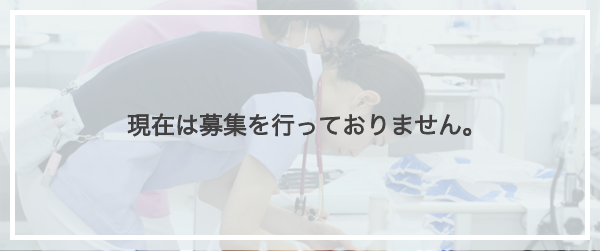 募集要項